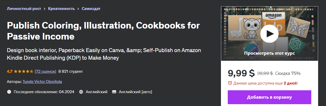 [Udemy] Tunde Victor Olonitola ― Публикуйте раскра_0.png